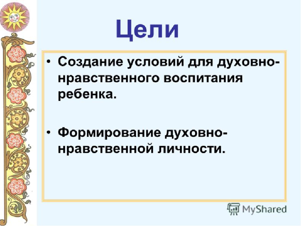 Презентация на тему "Уроки доброты" во второй младшей группе