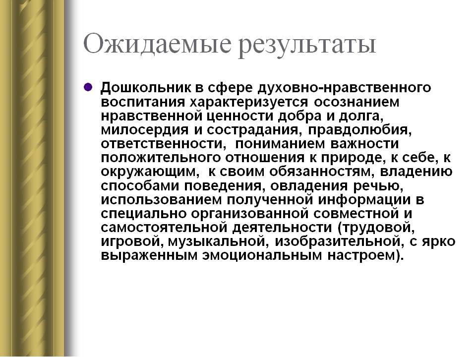 Презентация на тему "Уроки доброты" во второй младшей группе