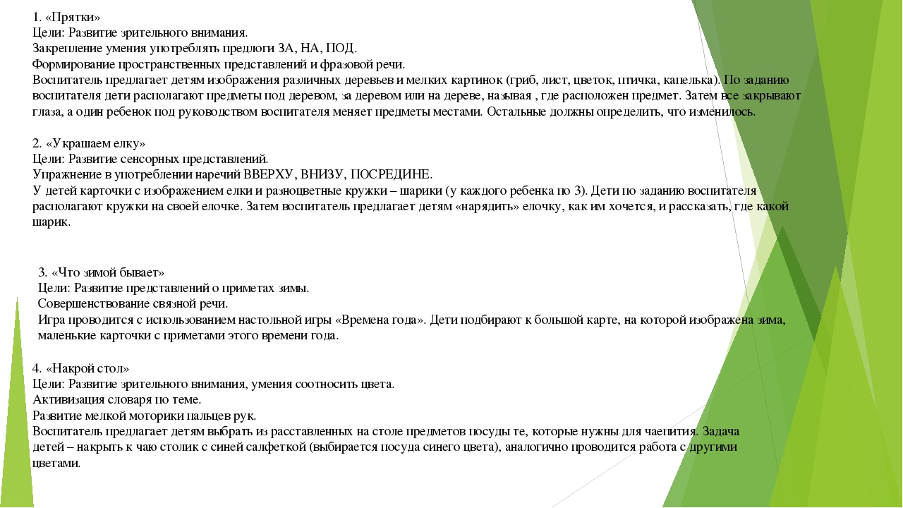 Картотека дидактических игр по пяти образовательным областям