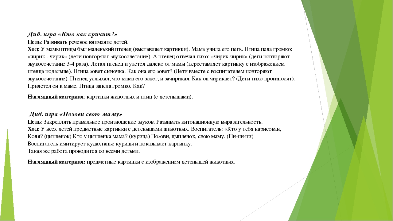 Картотека дидактических игр по пяти образовательным областям