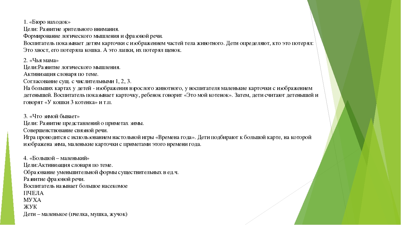 Картотека дидактических игр по пяти образовательным областям