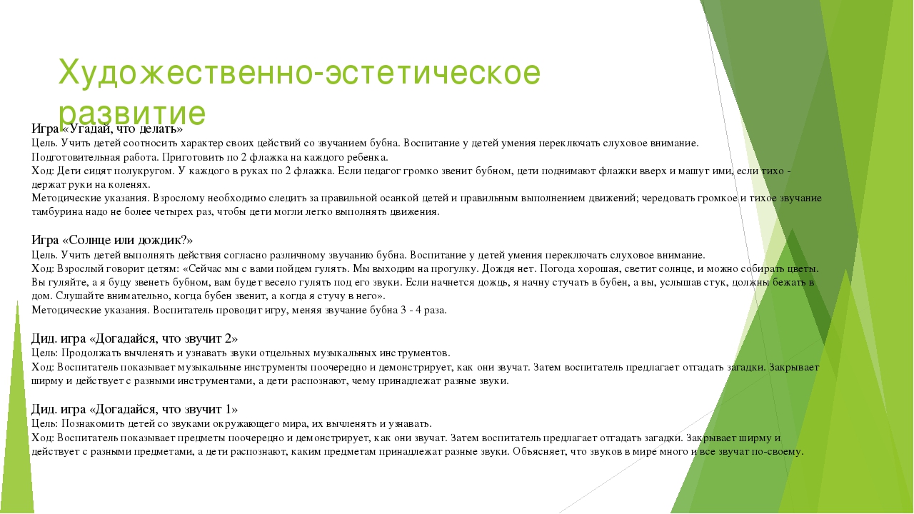 Картотека дидактических игр по пяти образовательным областям