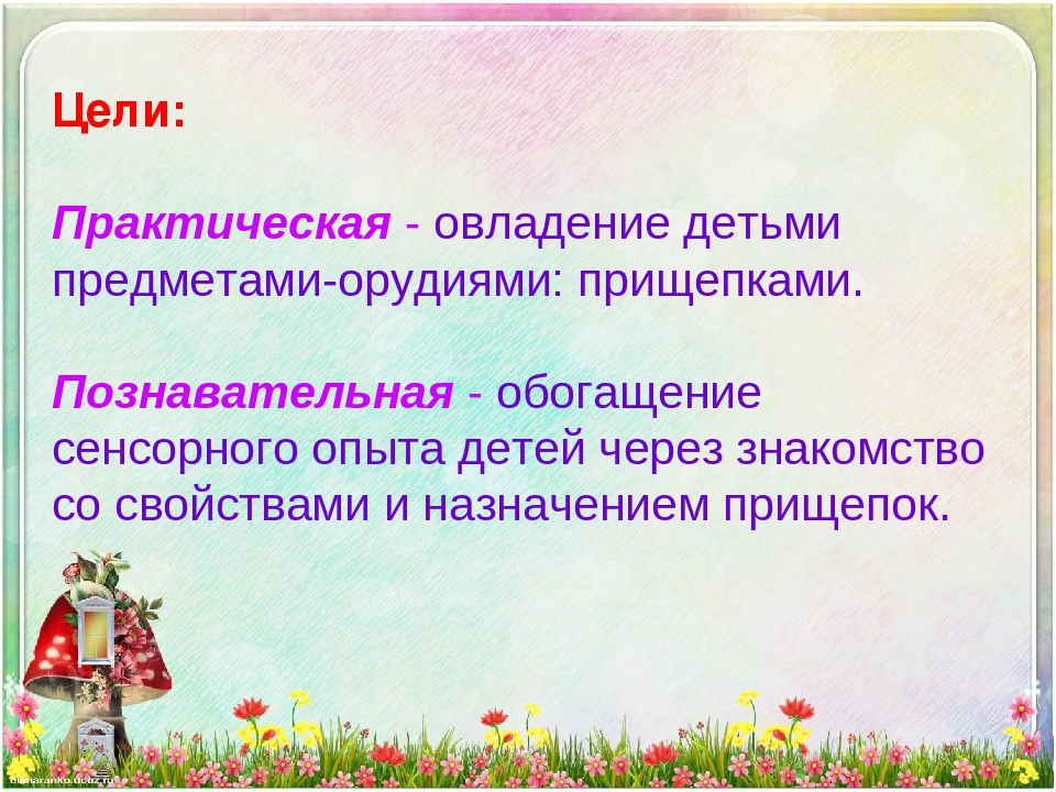 Презентация игр с прищепками