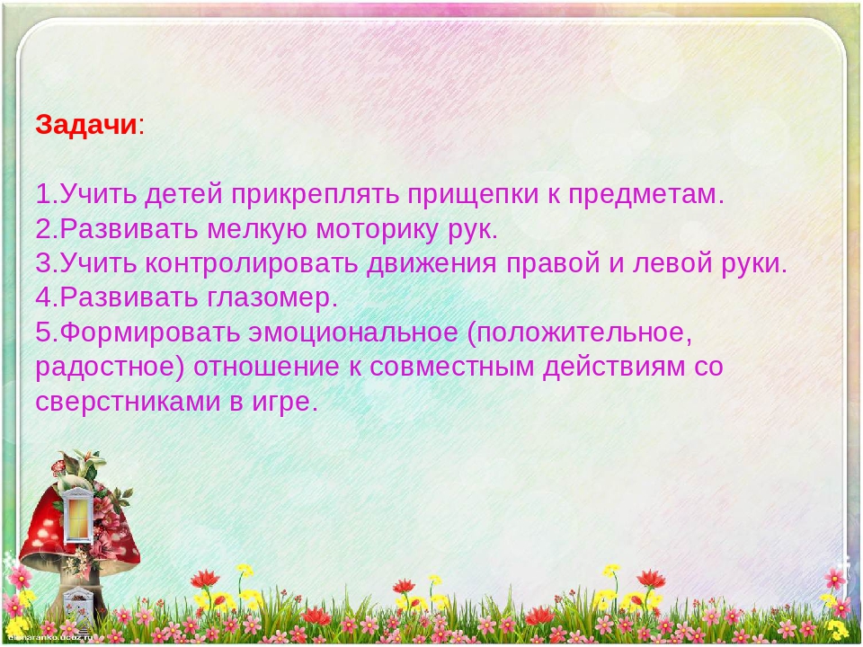 Презентация игр с прищепками