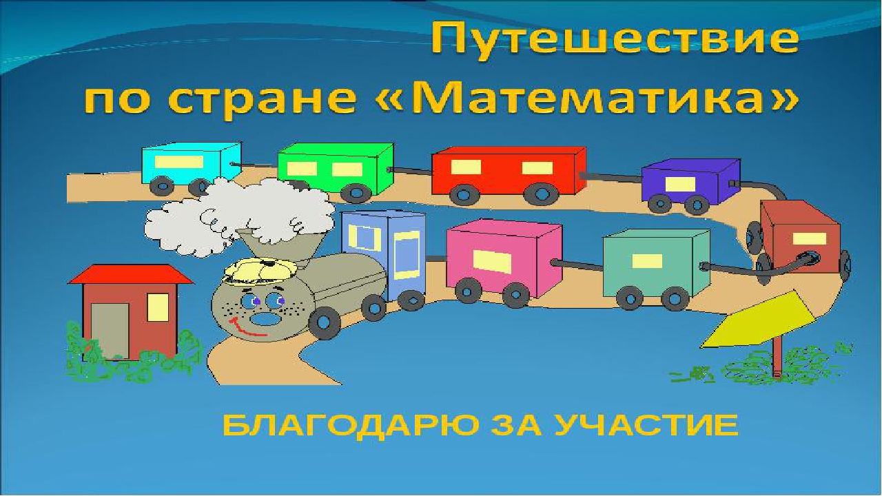 Презентация по математике для детей 3-4 лет