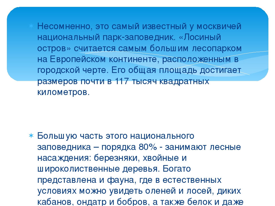 Презентация ко дню города Москвы "Заповедный уголок Москвы"