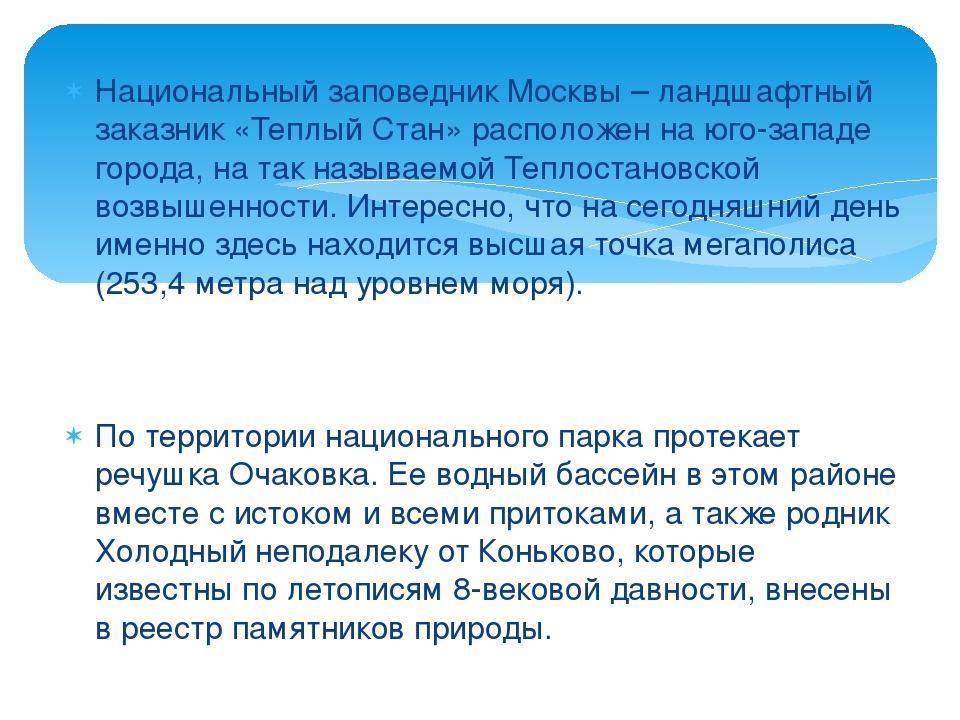 Презентация ко дню города Москвы "Заповедный уголок Москвы"