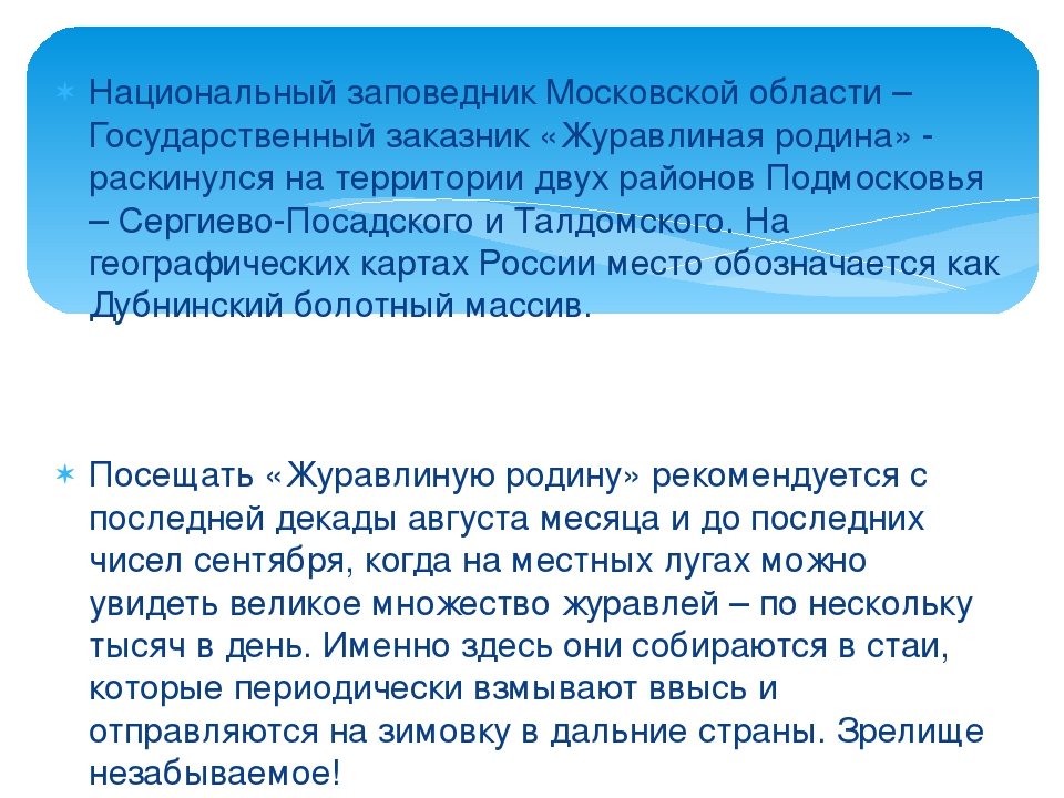 Презентация ко дню города Москвы "Заповедный уголок Москвы"
