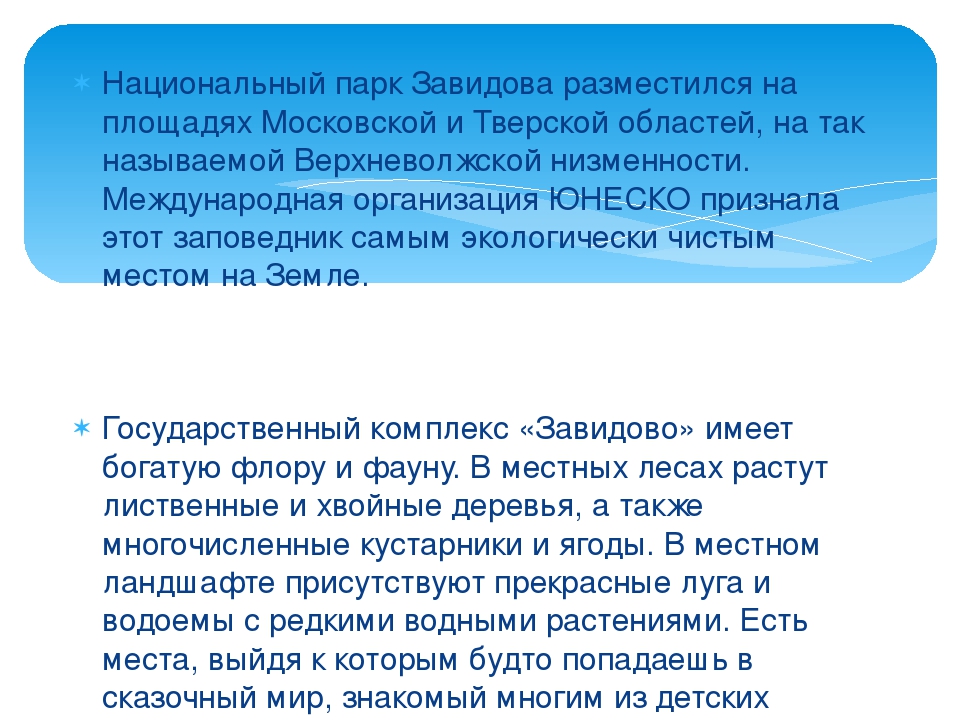 Презентация ко дню города Москвы "Заповедный уголок Москвы"