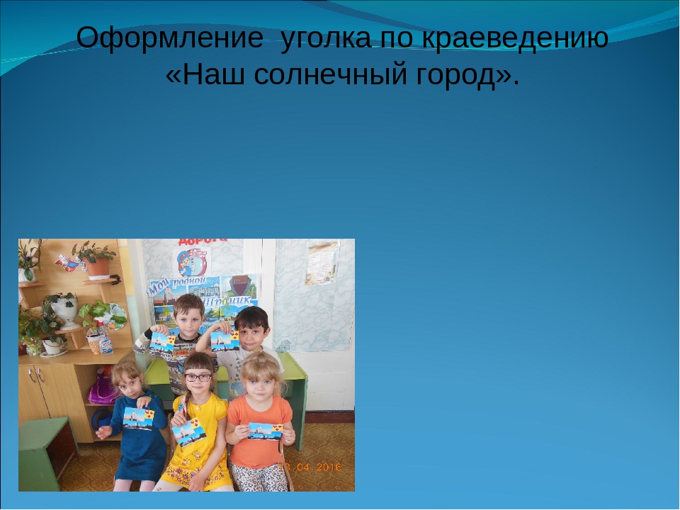 Проект "Мой родной город Троицк"