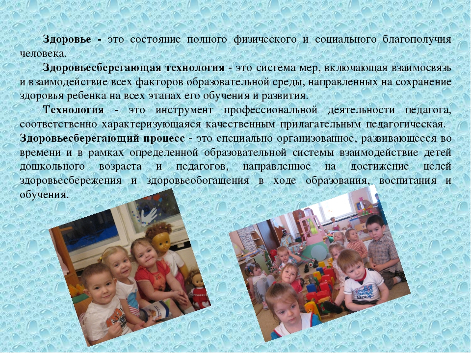 Презентация по здоровьесберегающим технологиям