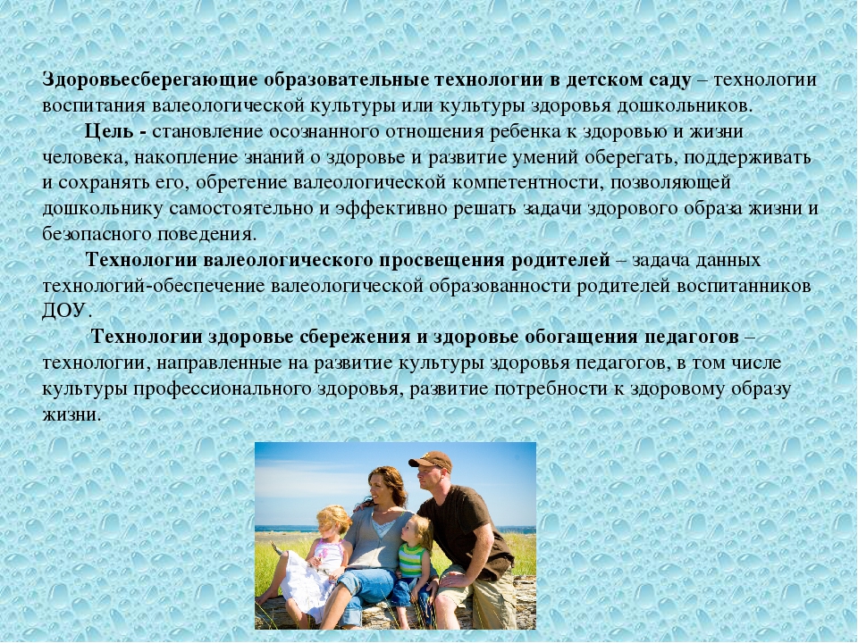 Презентация по здоровьесберегающим технологиям