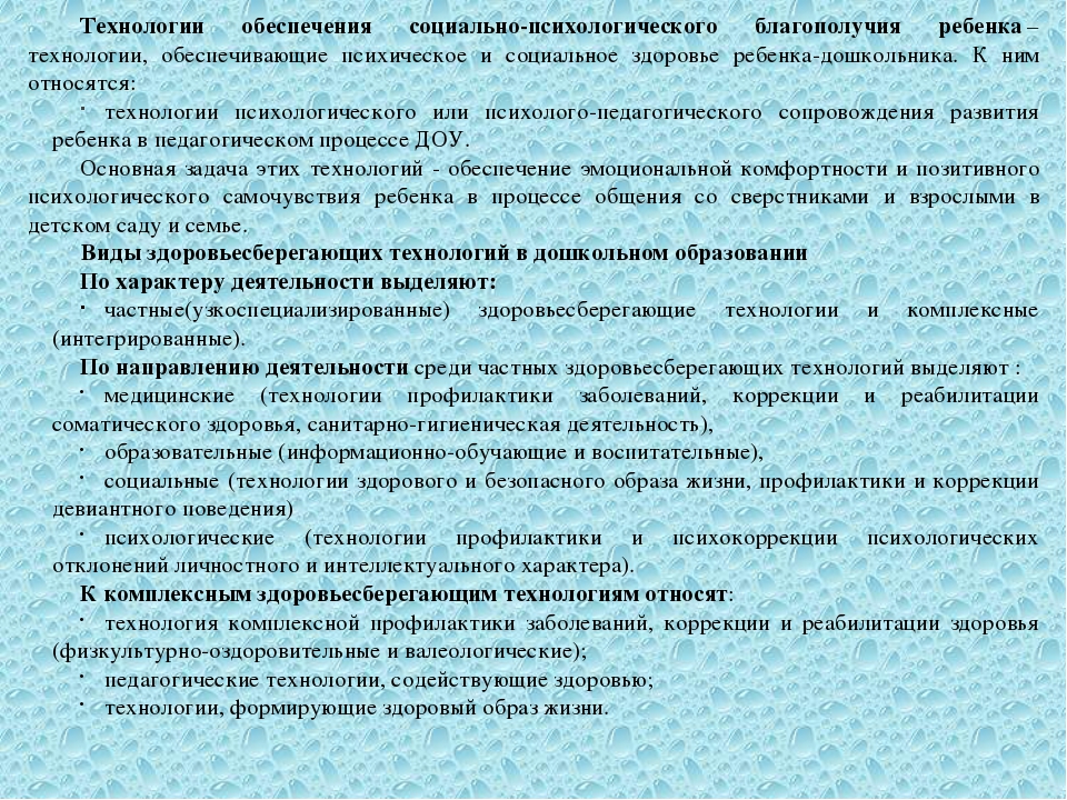 Презентация по здоровьесберегающим технологиям