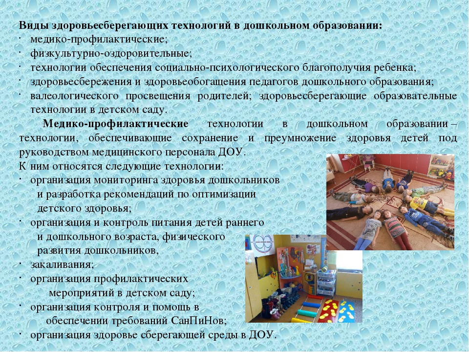Презентация по здоровьесберегающим технологиям