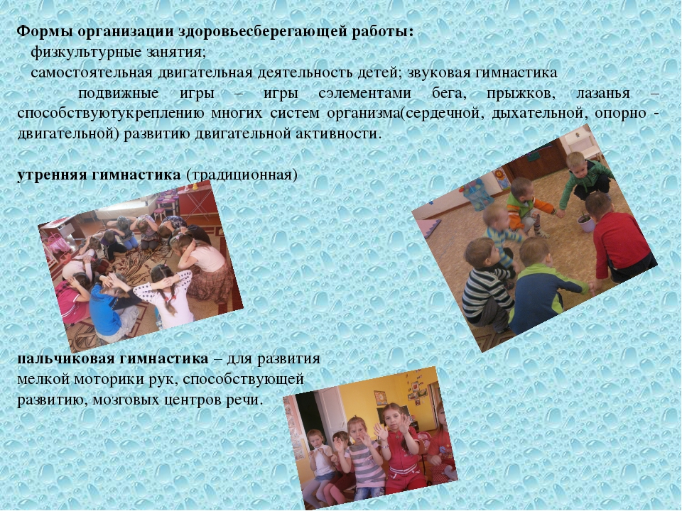 Презентация по здоровьесберегающим технологиям