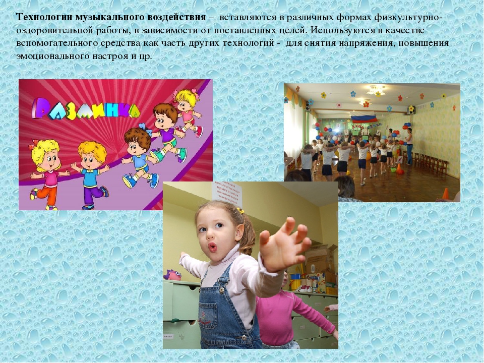 Презентация по здоровьесберегающим технологиям
