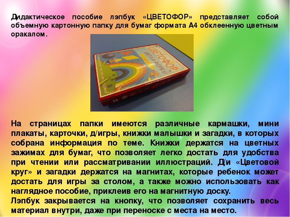 Методическое пособие по формированию элементарных математических представлений у детей старшего дошкольного возраста лэпбук «ЦВЕТОФОР»
