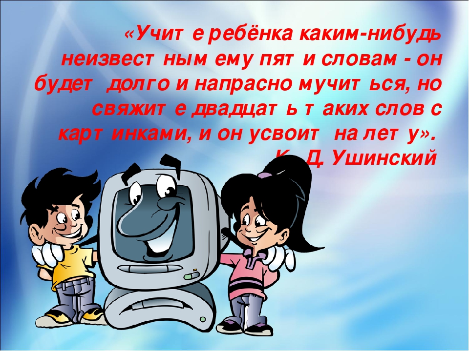 Презентация к статье "Формирование речи дошкольников по средствам компьютора.