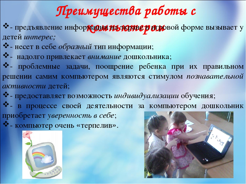 Презентация к статье "Формирование речи дошкольников по средствам компьютора.