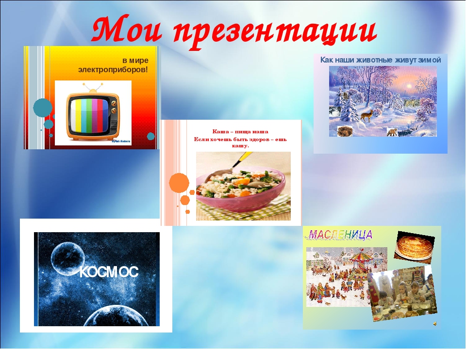 Презентация к статье "Формирование речи дошкольников по средствам компьютора.