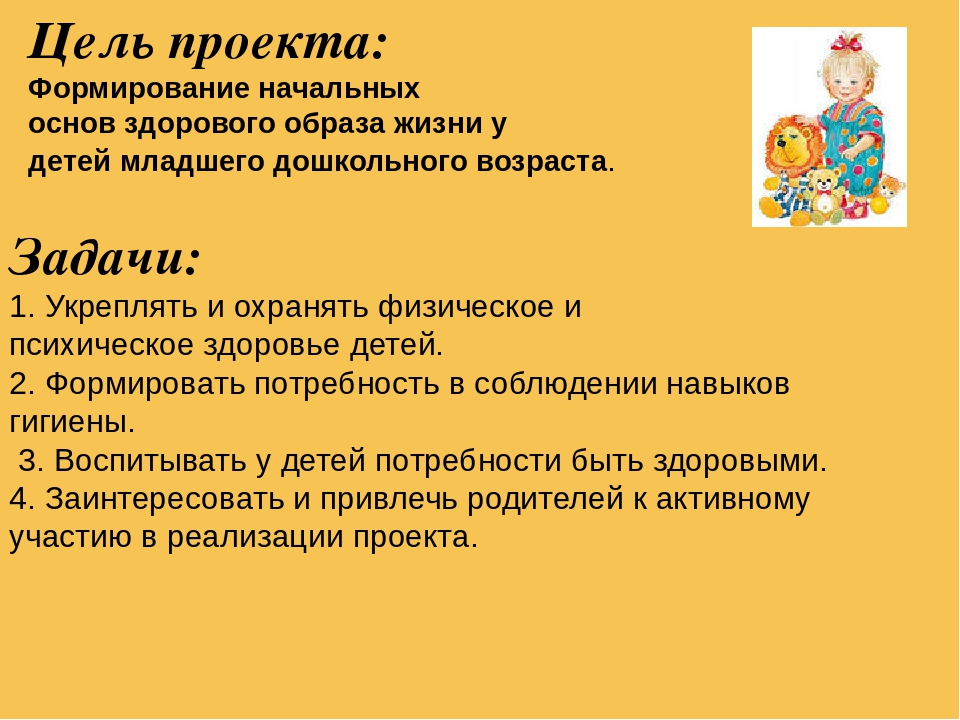 Проект на тему "Будь здоров, малыш!"