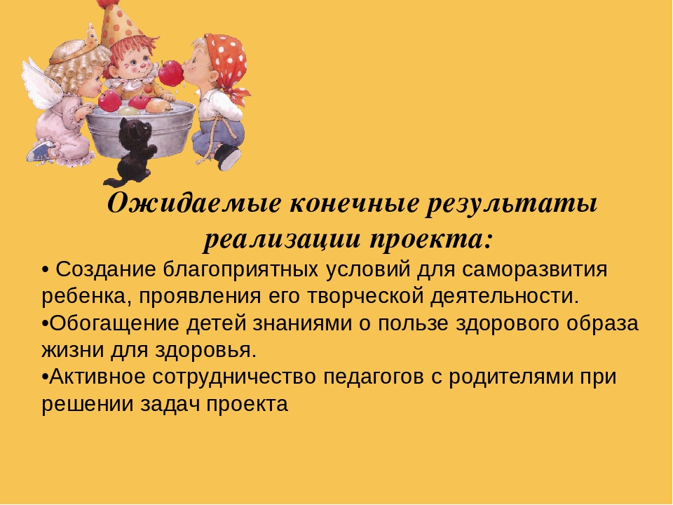 Проект на тему "Будь здоров, малыш!"