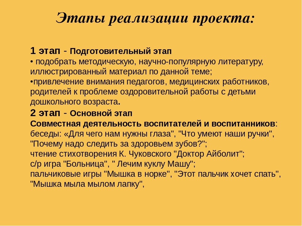 Проект на тему "Будь здоров, малыш!"