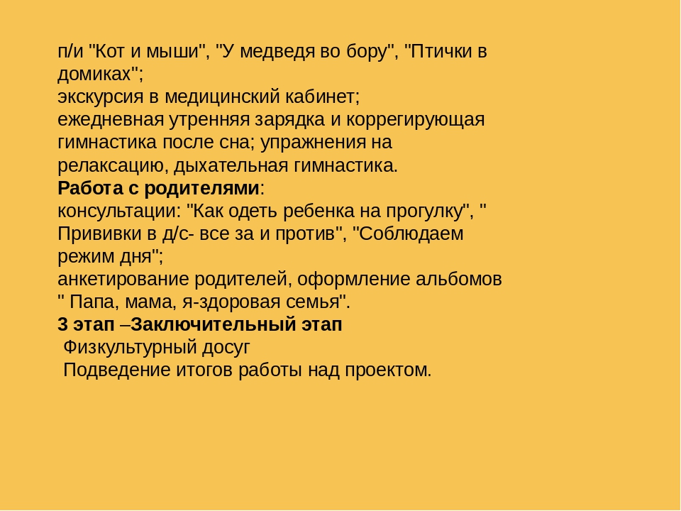 Проект на тему "Будь здоров, малыш!"