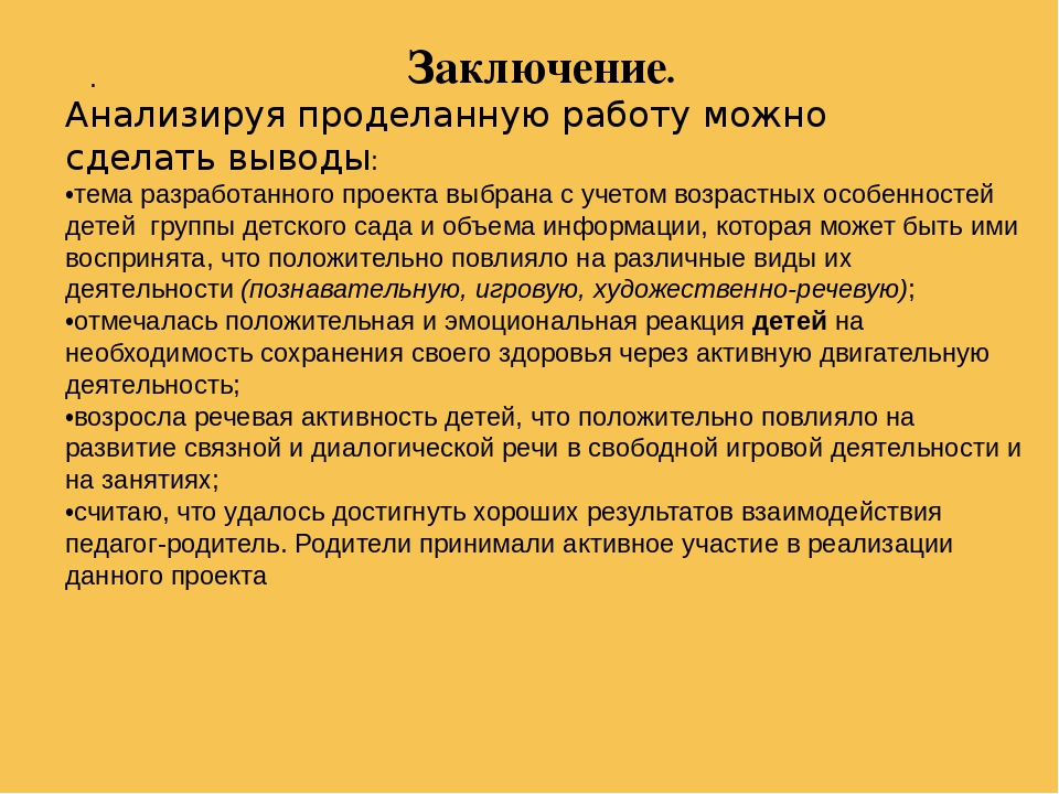Проект на тему "Будь здоров, малыш!"