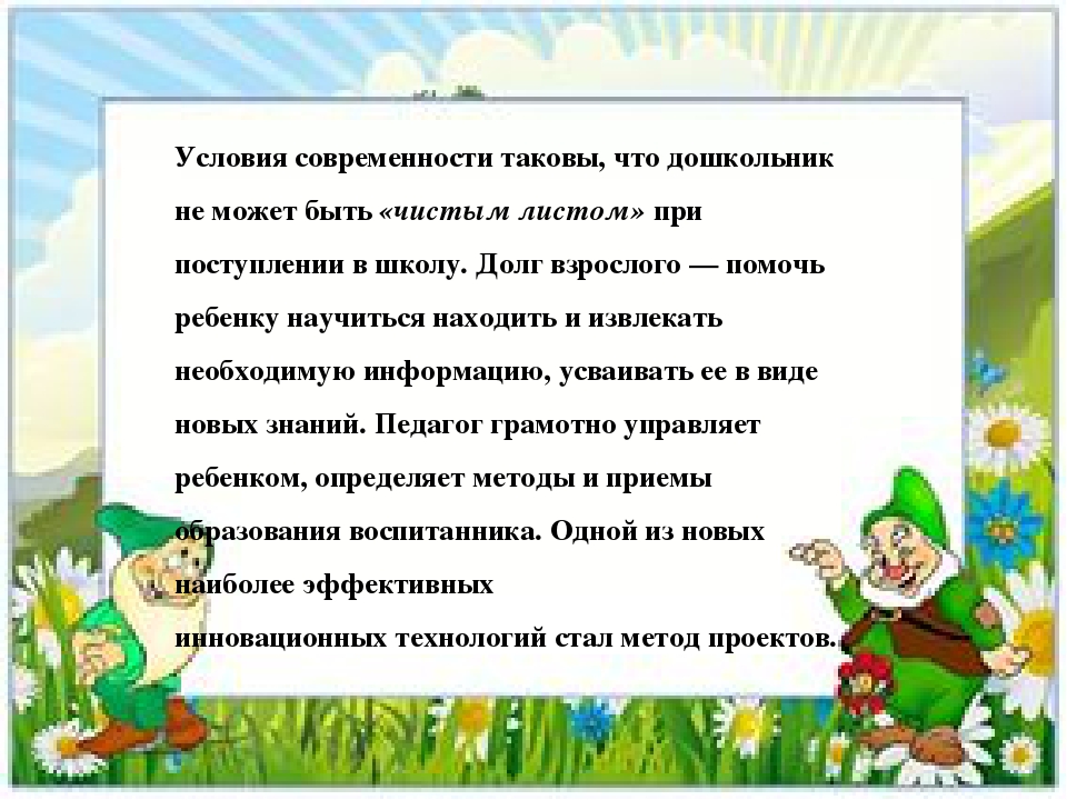 Презентация "Использование метода проекта в ДОУ"