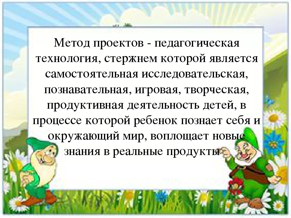 Презентация "Использование метода проекта в ДОУ"