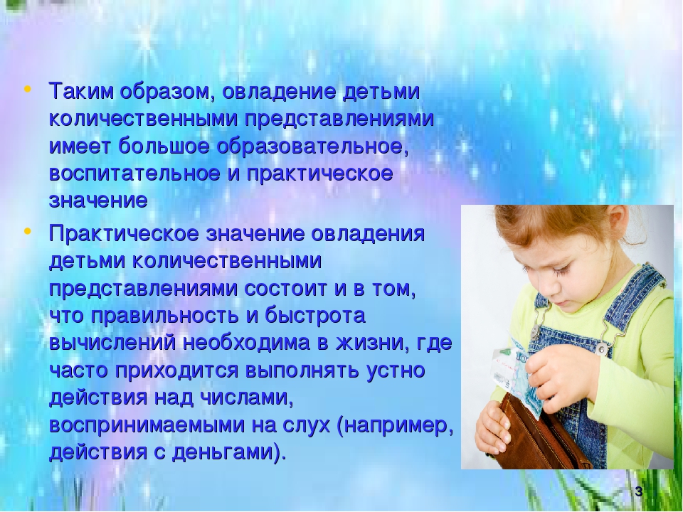 Презентация "Особенности развития количественных представлений у дошкольников"