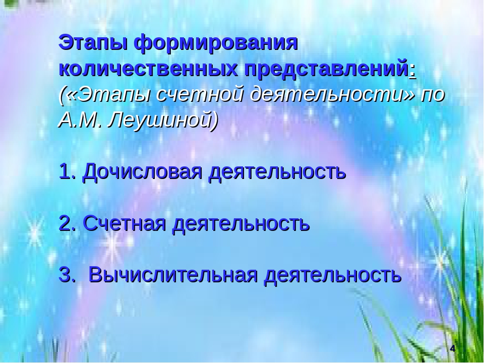 Презентация "Особенности развития количественных представлений у дошкольников"