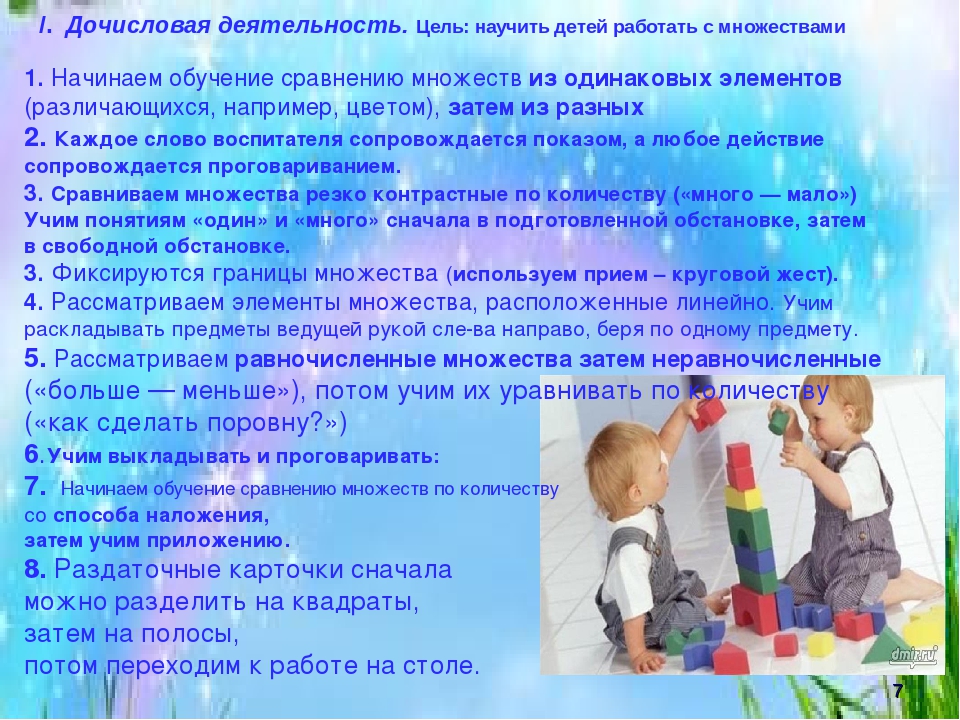 Презентация "Особенности развития количественных представлений у дошкольников"