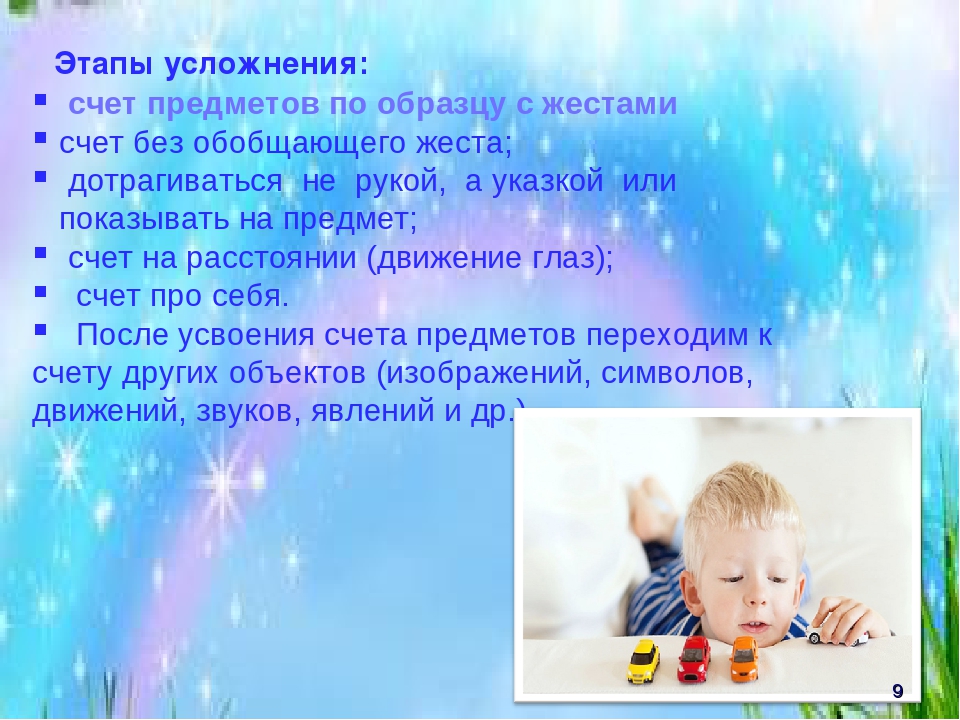 Презентация "Особенности развития количественных представлений у дошкольников"