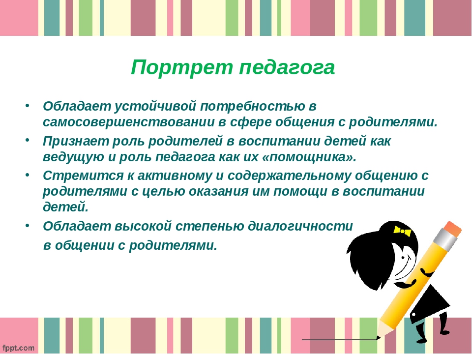 Педагог обладает. Портрет педагога. Професиональныйпортрет педагога. Профессиональный портрет учителя. Портрет учителя профессионала.