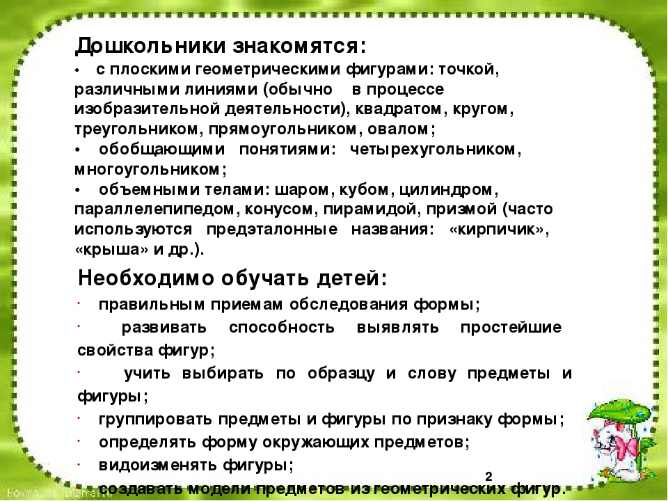Презентация "Особенности развития у дошкольников представлений о форме"