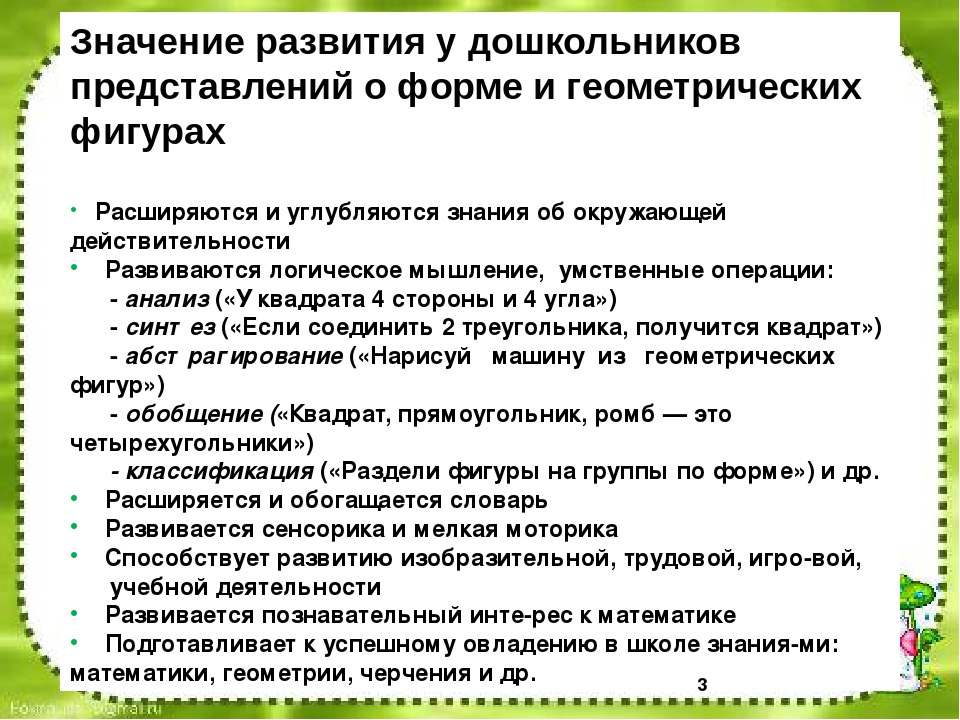 Особенности развития представления. Формирование понятий у дошкольников. Методы формирования представления у дошкольников. Особенности развития представлений о форме и геометрических фигурах. Формирование представлений о форме у дошкольников.