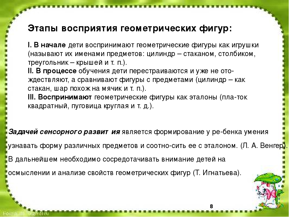 Презентация "Особенности развития у дошкольников представлений о форме"