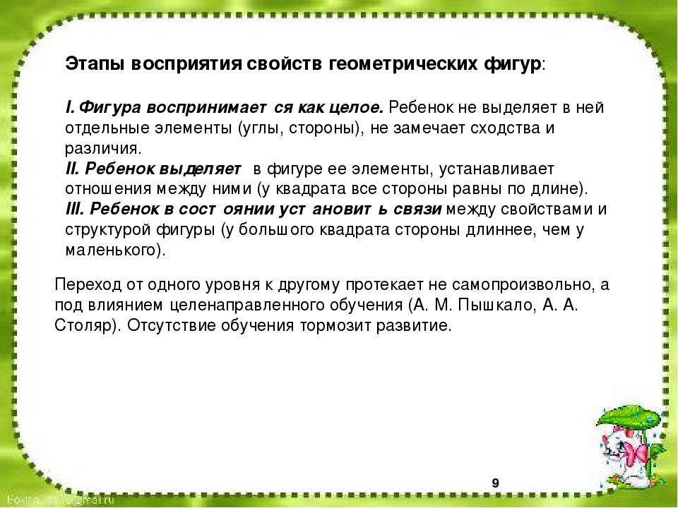 Презентация "Особенности развития у дошкольников представлений о форме"