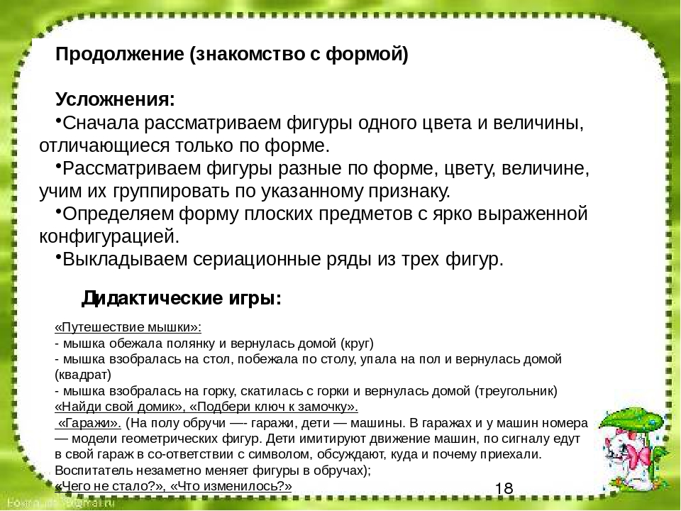 Презентация "Особенности развития у дошкольников представлений о форме"