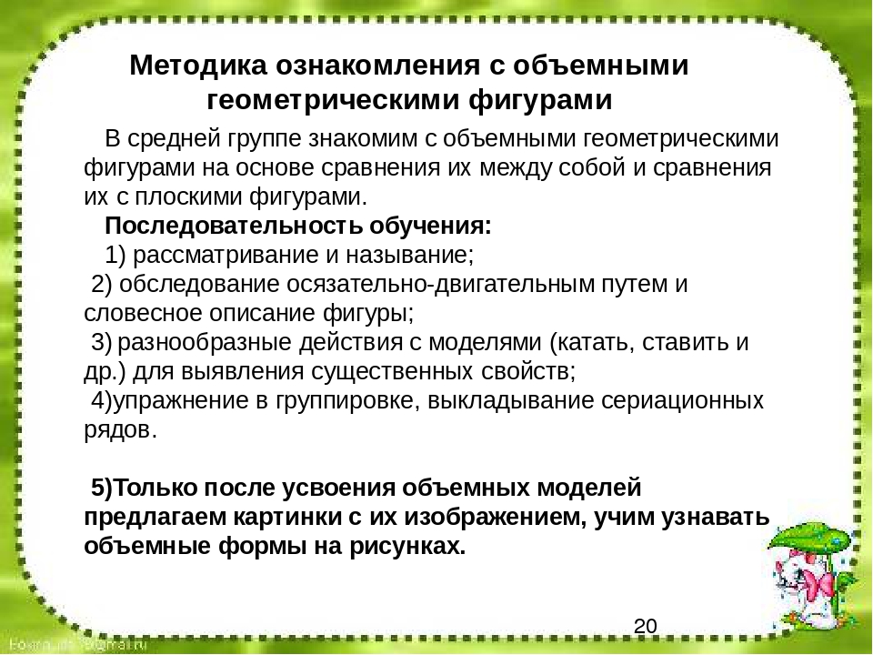 Ознакомления детей дошкольного возраста с. Методика ознакомления с геометрическими фигурами. Методика ознакомления детей с геометрическими фигурами. Методика ознакомления с геометрическими фигурами дошкольников. Алгоритм ознакомления дошкольников с геометрическими фигурами.