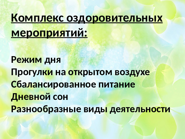 Презентация на тему "Отчет за проделанную работу в летний оздоровительный период в старшей группе"