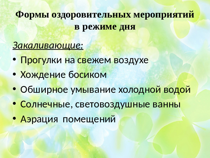 Презентация на тему "Отчет за проделанную работу в летний оздоровительный период в старшей группе"