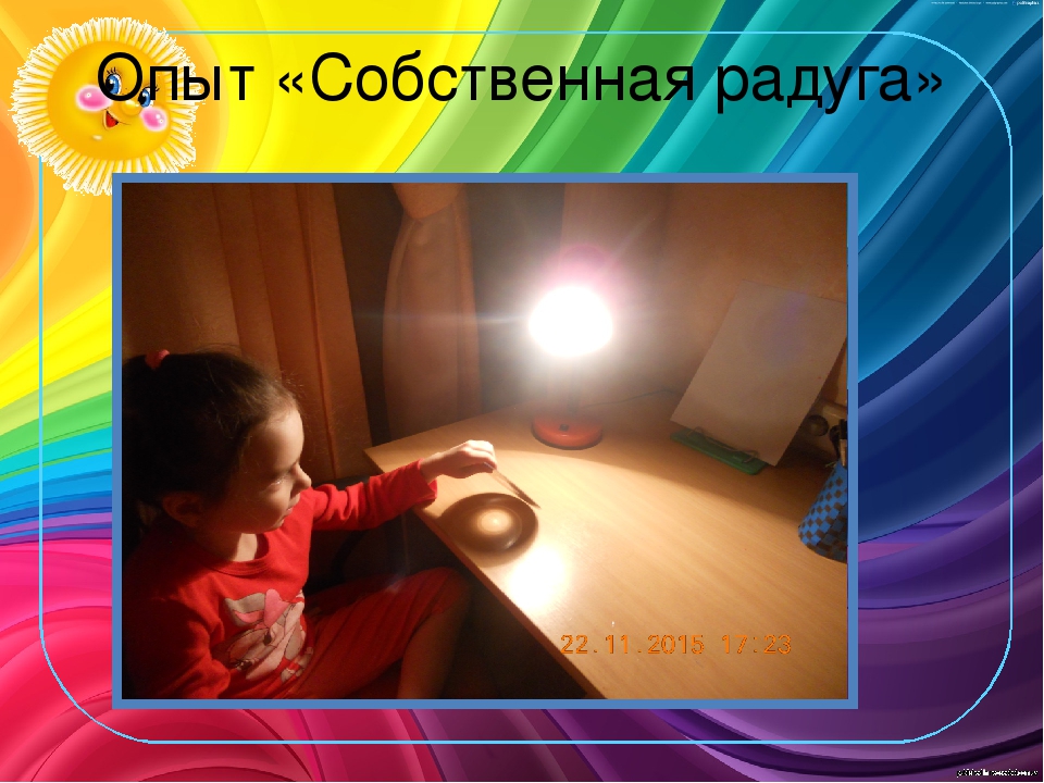 Презентация опыта «Собственная радуга»