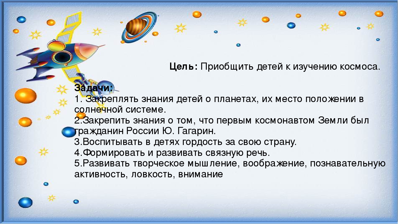 Интерактивная игра-раскраска для детей 6-7 лет"Путешествие в космос"