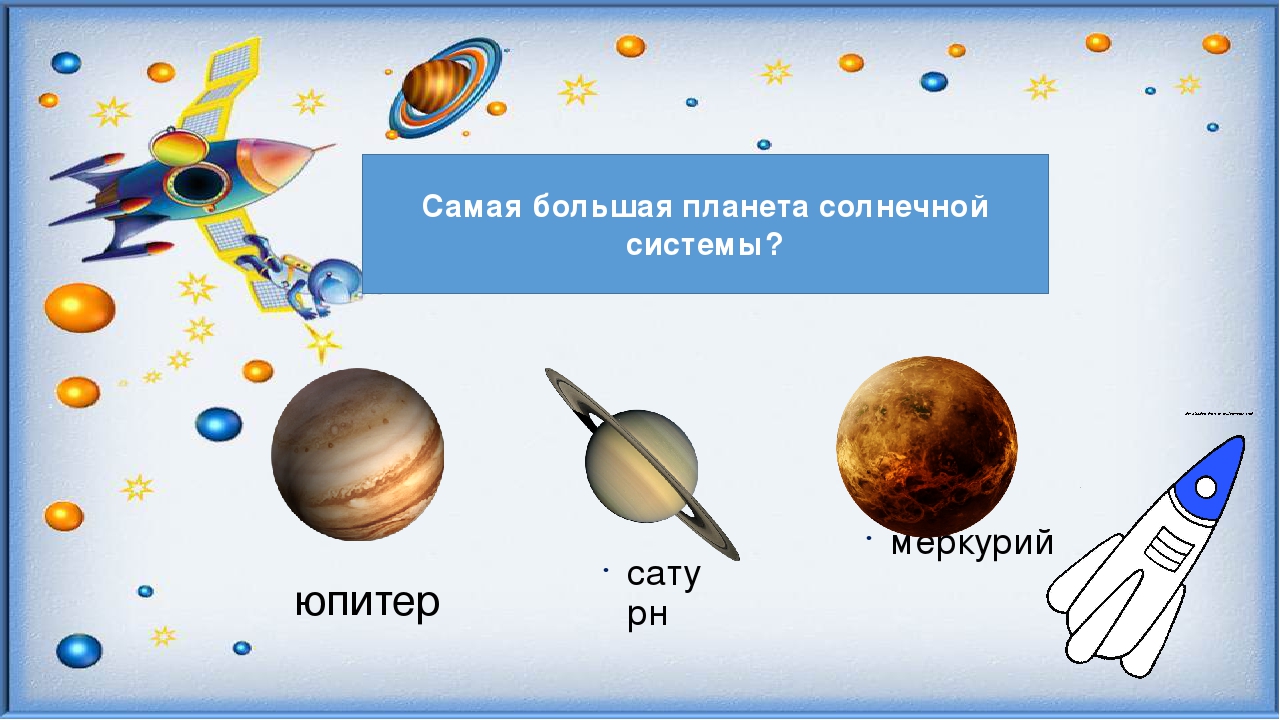 Интерактивная игра-раскраска для детей 6-7 лет"Путешествие в космос"