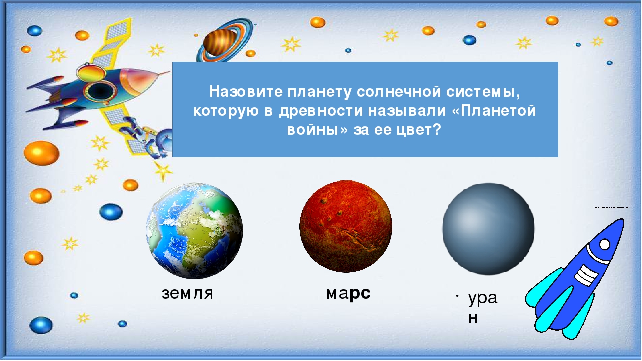 Интерактивная игра-раскраска для детей 6-7 лет"Путешествие в космос"