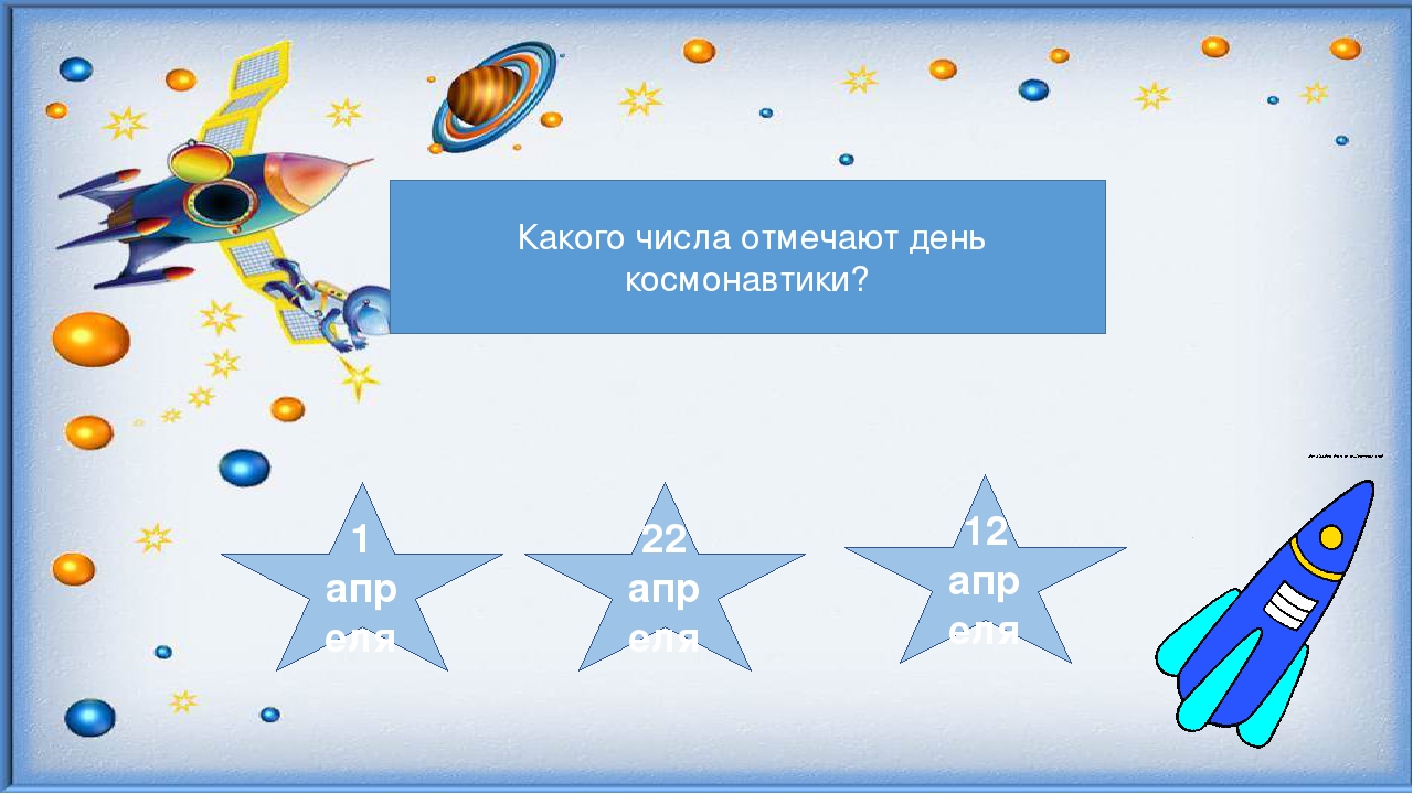 Интерактивная игра-раскраска для детей 6-7 лет"Путешествие в космос"