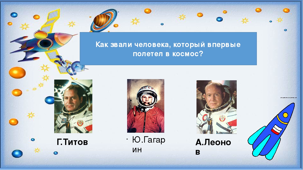 Как звали космоса. Кто полетел в космос. Кто первый полетел в космос. Первые люди которые полетели в космос. Который полетел в космос как человек зовут и.